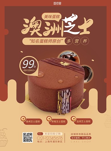 澳洲芝士蛋糕简约风黄色系宣传竖版海报