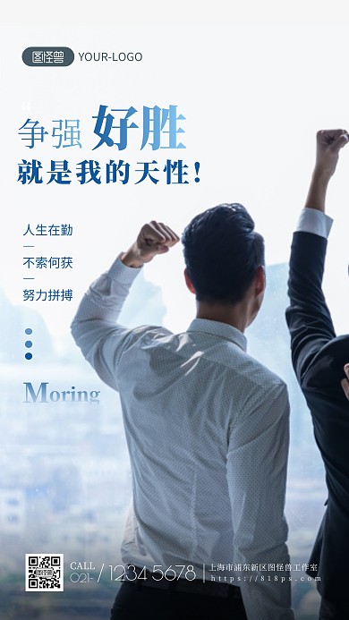 白色简约争强好胜就是我的天性早安日签