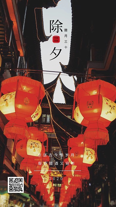 创意灯笼除夕手机海报