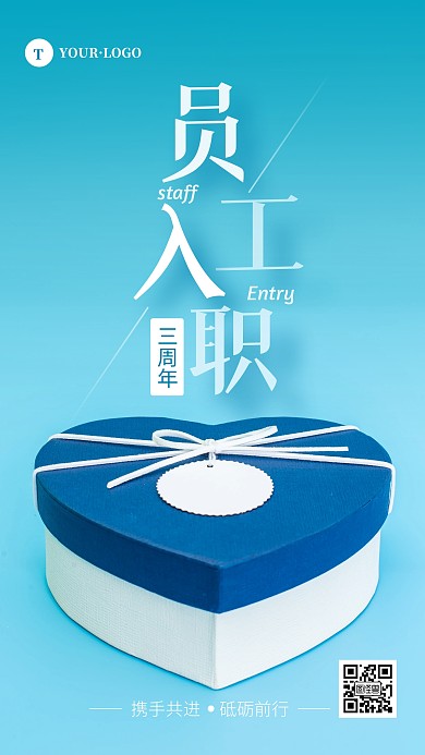 蓝色简约风员工入职周年庆手机海报