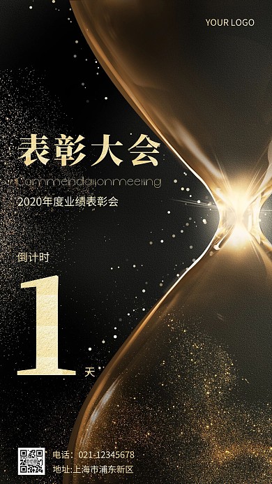 表彰大会黑金倒计时业绩表彰简约手机海报