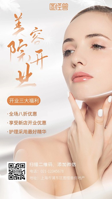 美容院开业海报棕色简约摄影图营销海报