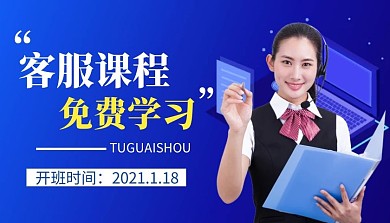 客服课程封面简约蓝色新媒体
