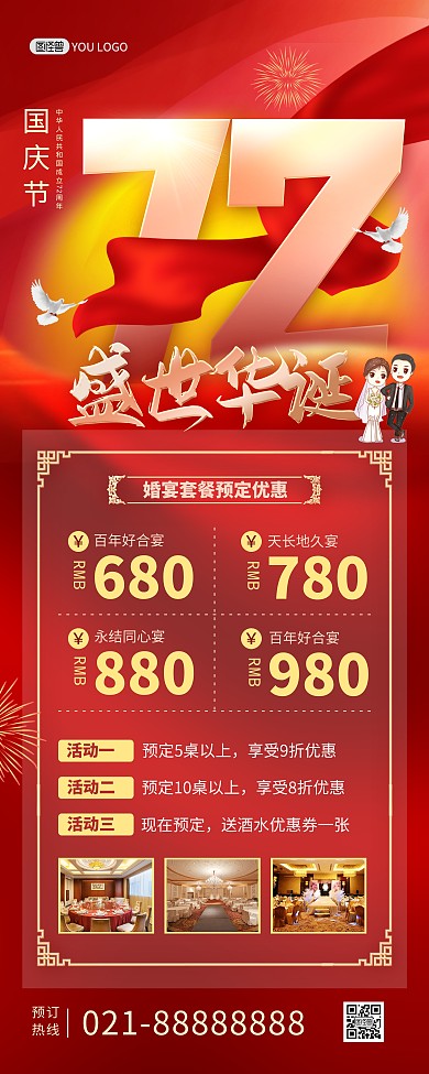 国庆节酒店婚宴预订促销红色喜庆印刷易拉宝