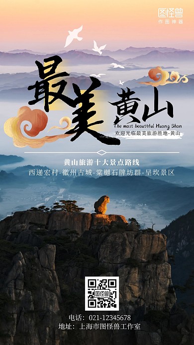 黄山景区古镇简约大气旅游宣传海报