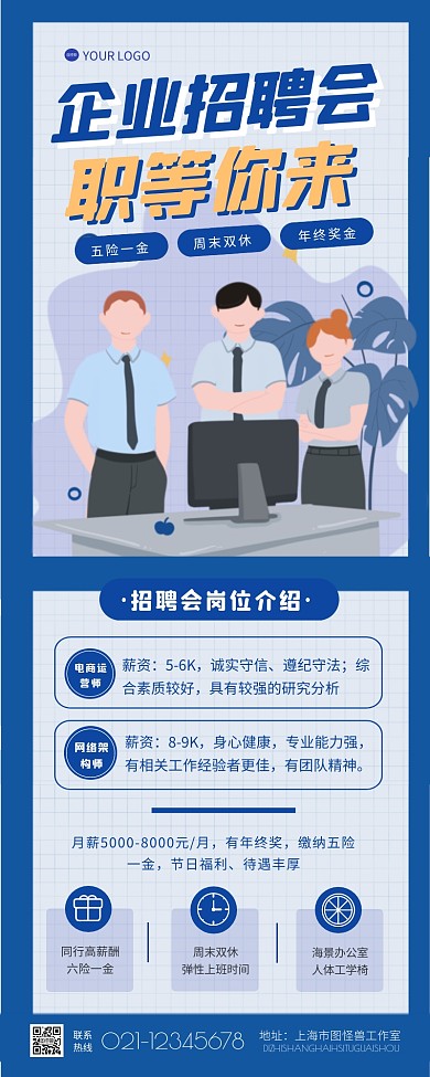 企业招聘人才活动微信公众号图文排版长图