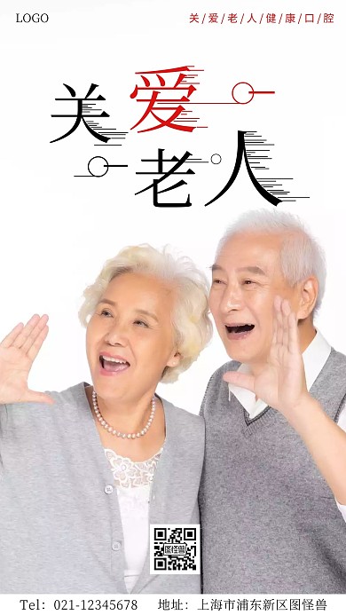 简约大气关爱老人健康口腔手机海报