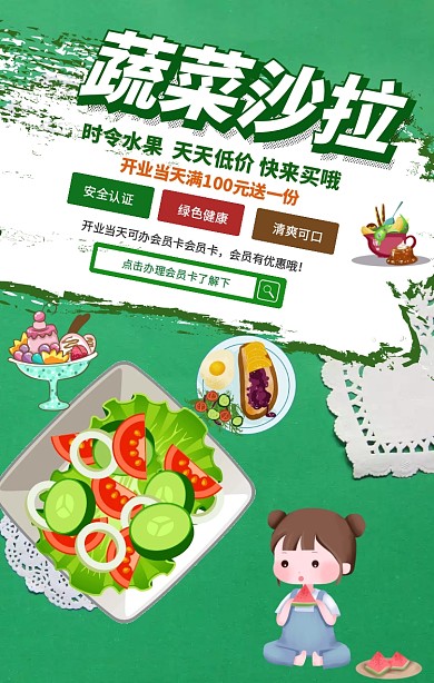 蔬菜沙拉手机海报