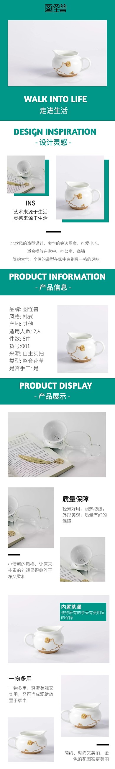 品质生活墨绿色简约淘宝详情页茶具