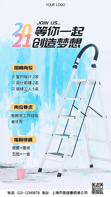 简约摄影风装修公司招聘摄影图海报