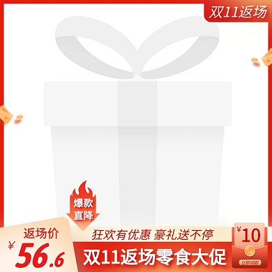 双11美食返场狂欢促销主图图标