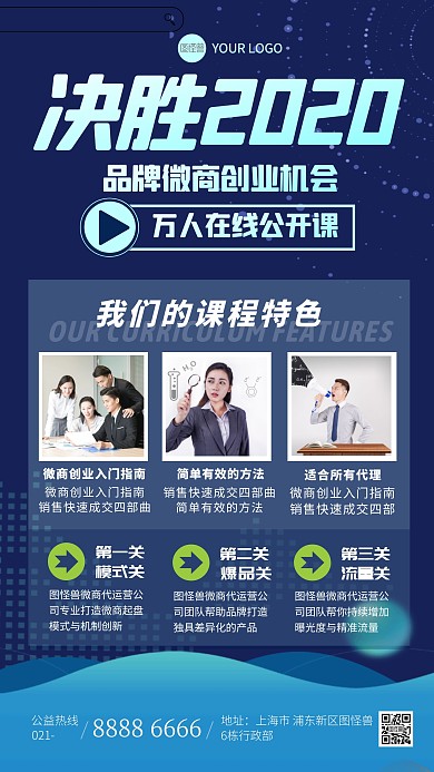 免费公开课简约手机海报