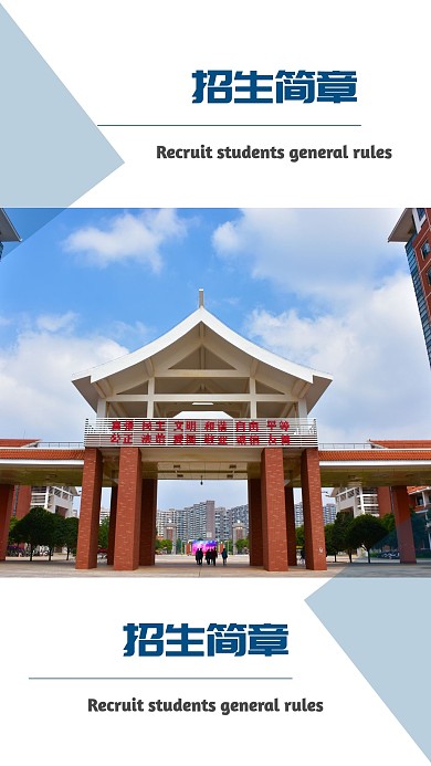 学校招生简章介绍建筑照片相册写真