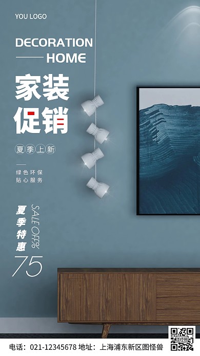 摄影图色彩靓丽家装促销手机海报