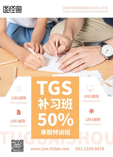 简约清新寒假补习班宣传单