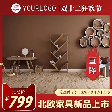 双十二家具红色电商主图