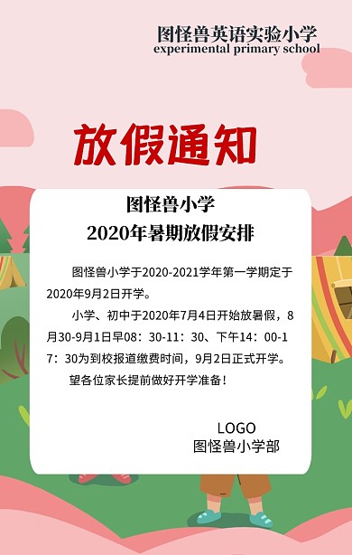 暑假放假通知卡通可爱手机海报