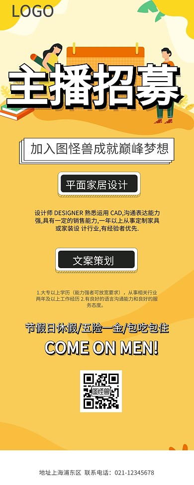 主播招募企业招聘海报