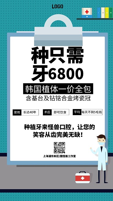 种植牙朋友圈简约风手机海报