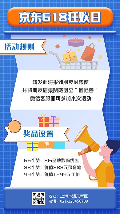 京东618狂欢日活动简约风手机海报