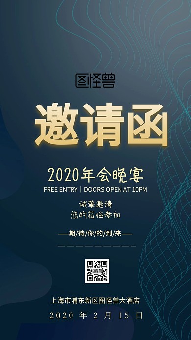 年会商务电子邀请函