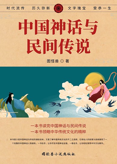 中国神话小说书籍封面