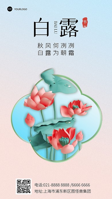 简约风格白露节气节日宣传3D海报