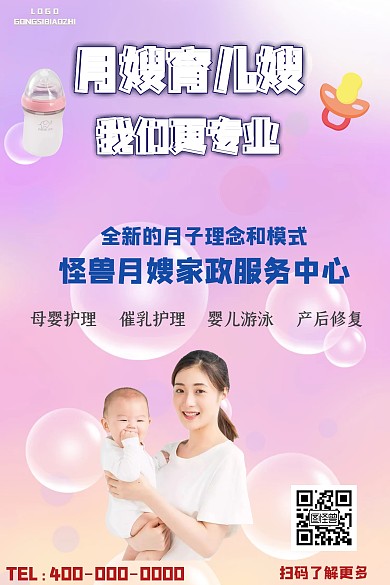 月嫂服务公众号配图