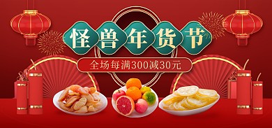 淘宝年货节食品饮料促销电商banner