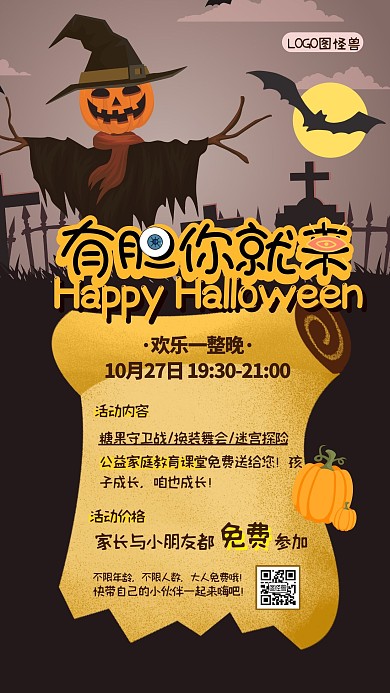 万圣节教育培训亲子活动趣味游戏海报