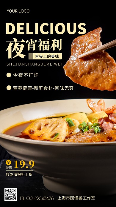 摄影图夜宵促销黑色简约风手机海报