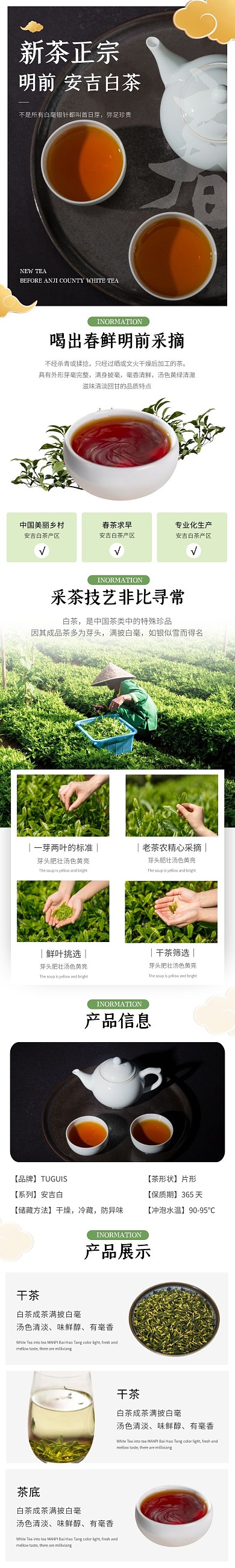 正宗白茶简约大气绿色春茶节茶饮详情页
