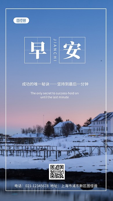摄影图坚持早安蓝色简约风手机海报