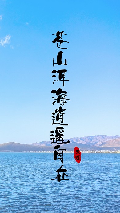 洱海粉色唯美简约风景手机壁纸