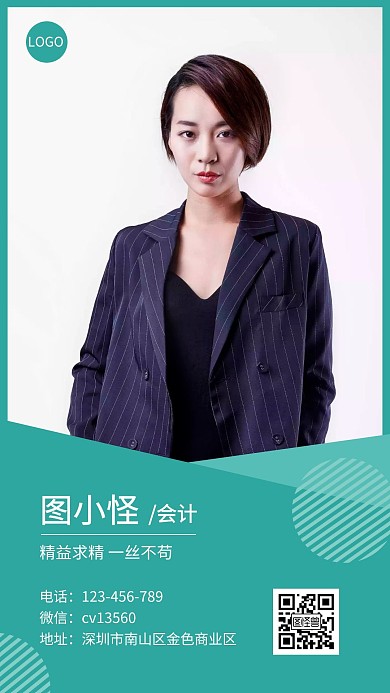 会计美女简约电子名片