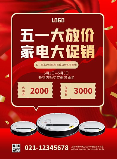 五一劳动节家电促销活动红色大气海报