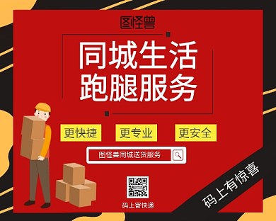 同城生活货运卡通简约红色小程序封面图