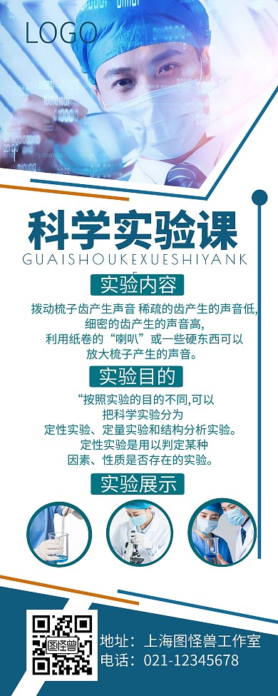 科学实验方形蓝色白色简约易拉宝