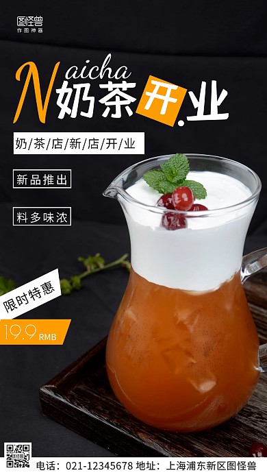 摄影图奶茶店开业黑色简约风手机海报