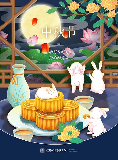 插画中秋节月饼荷塘赏月宣传祝福海报