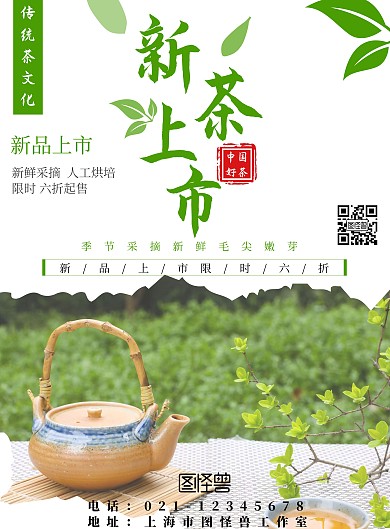 新茶上市新品简约绿色宣传竖版海报