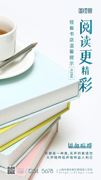 书店温馨提示绿色宣传小贴士摄影图海报