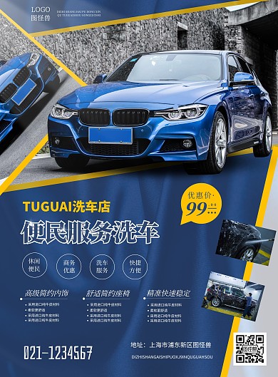 便民服务洗车简约商务宣传海报