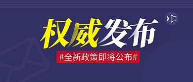 权威发布简约蓝色营销微信公众号封面首图