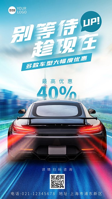 汽车销售活动摄影图海报
