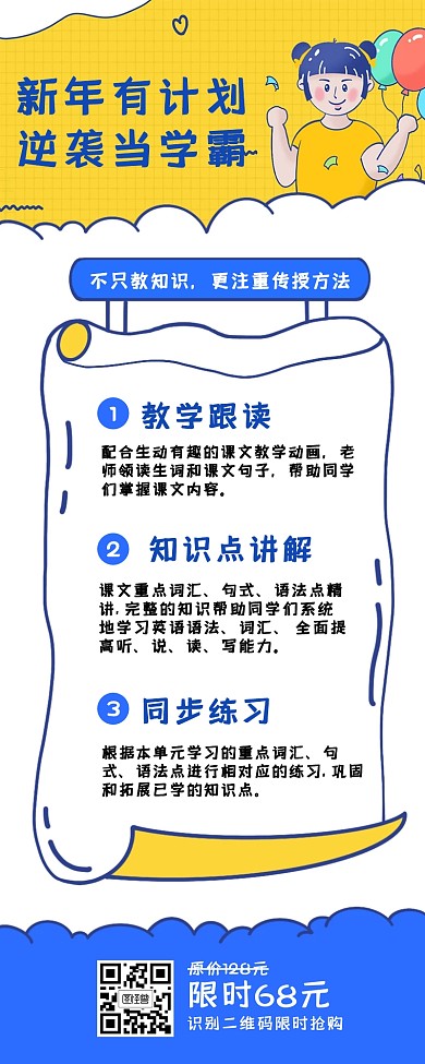 新年有计划逆袭当学霸卡通手绘创意长图海报