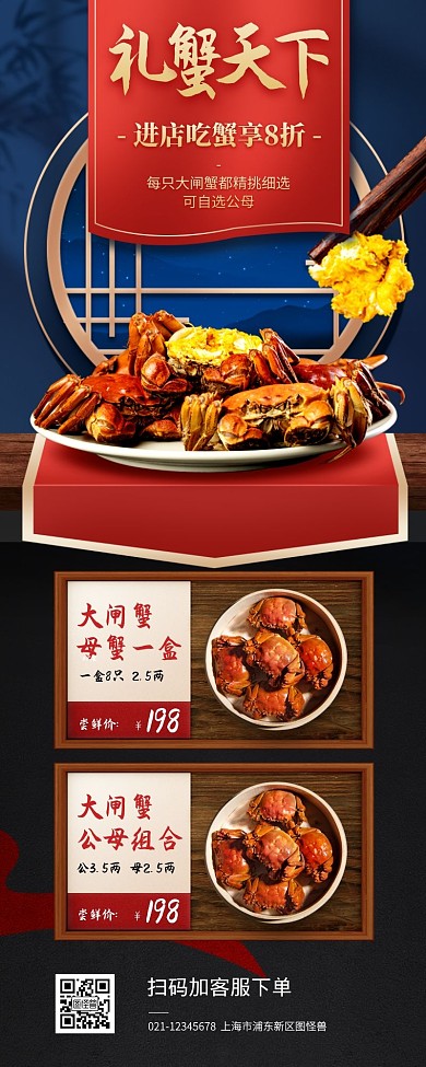 大闸蟹螃蟹促销营销长图
