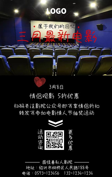 三月影院手机海报
