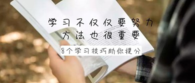 学习培训孩子教育公众号封面