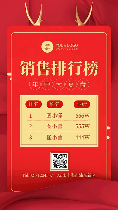 红色大气风龙争虎斗排行榜手机海报
